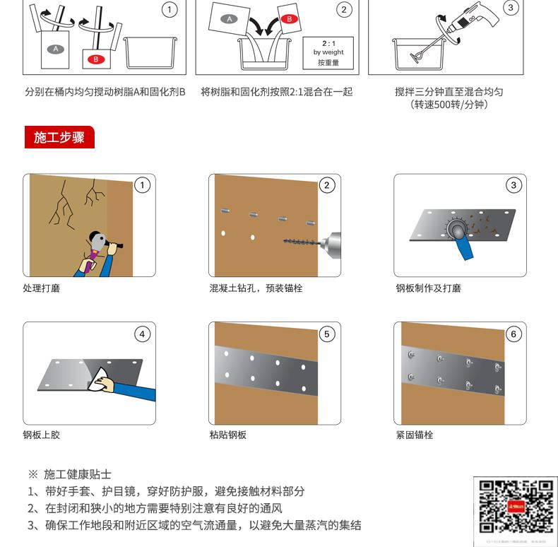 包钢巨野粘钢加固施工过程